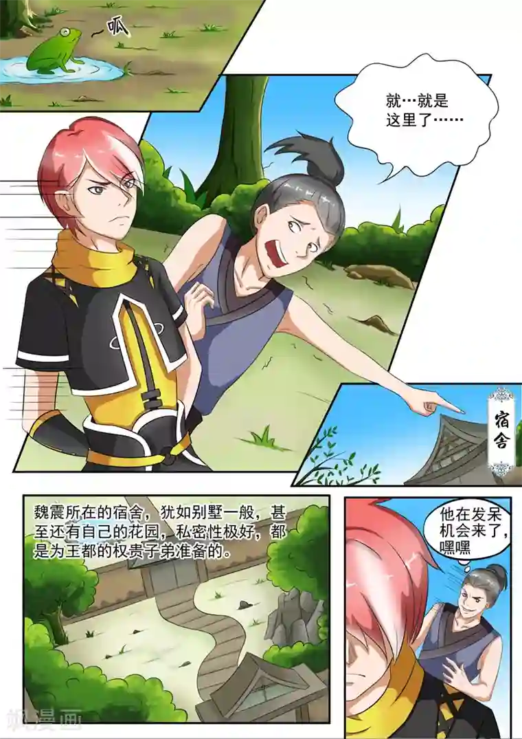 武神主宰第36话