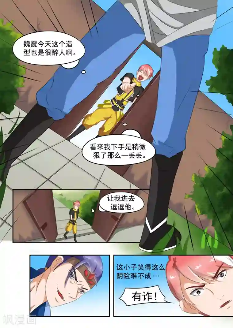 武神主宰第37话