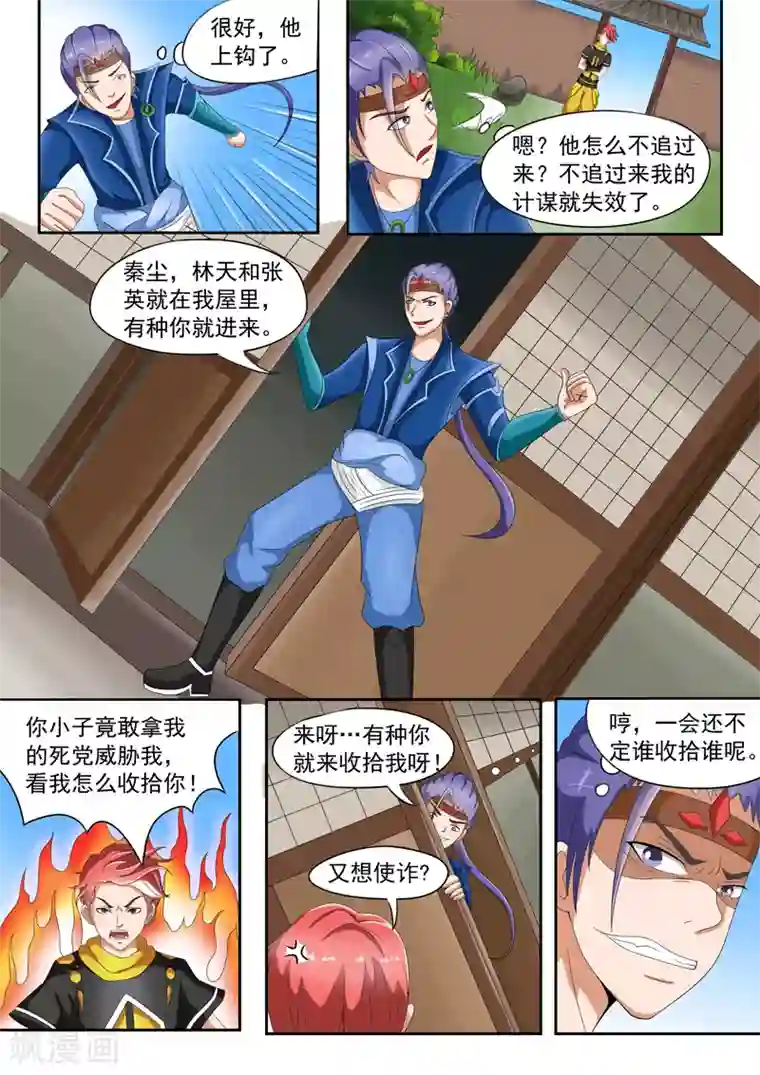 武神主宰第37话