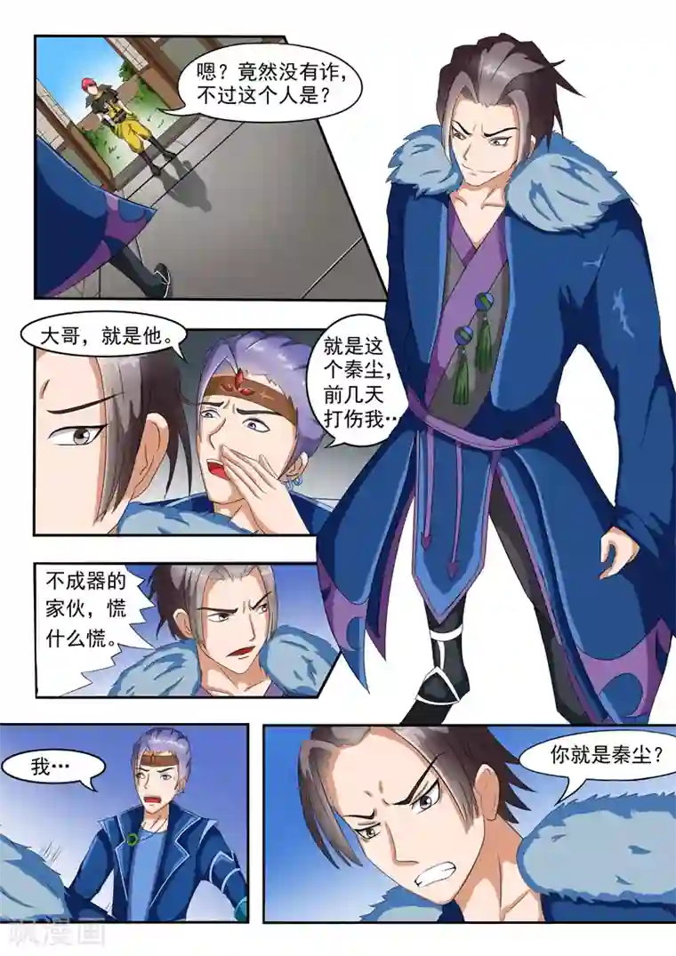 武神主宰第37话