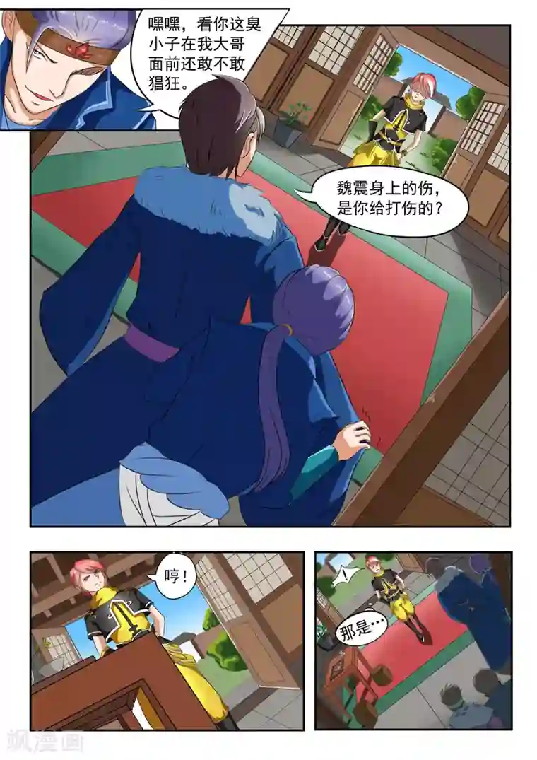 武神主宰第38话