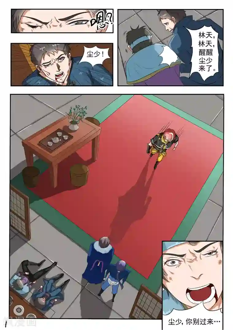 武神主宰第38话