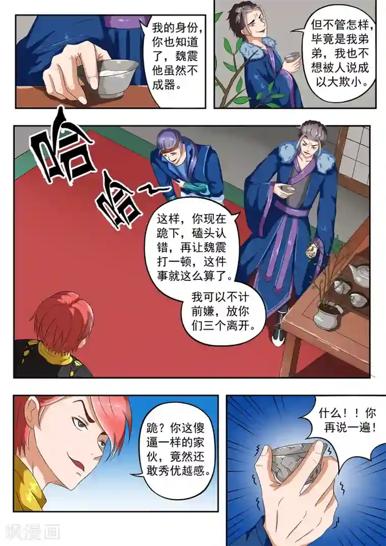 武神主宰第38话