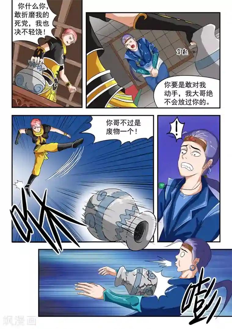 武神主宰第39话