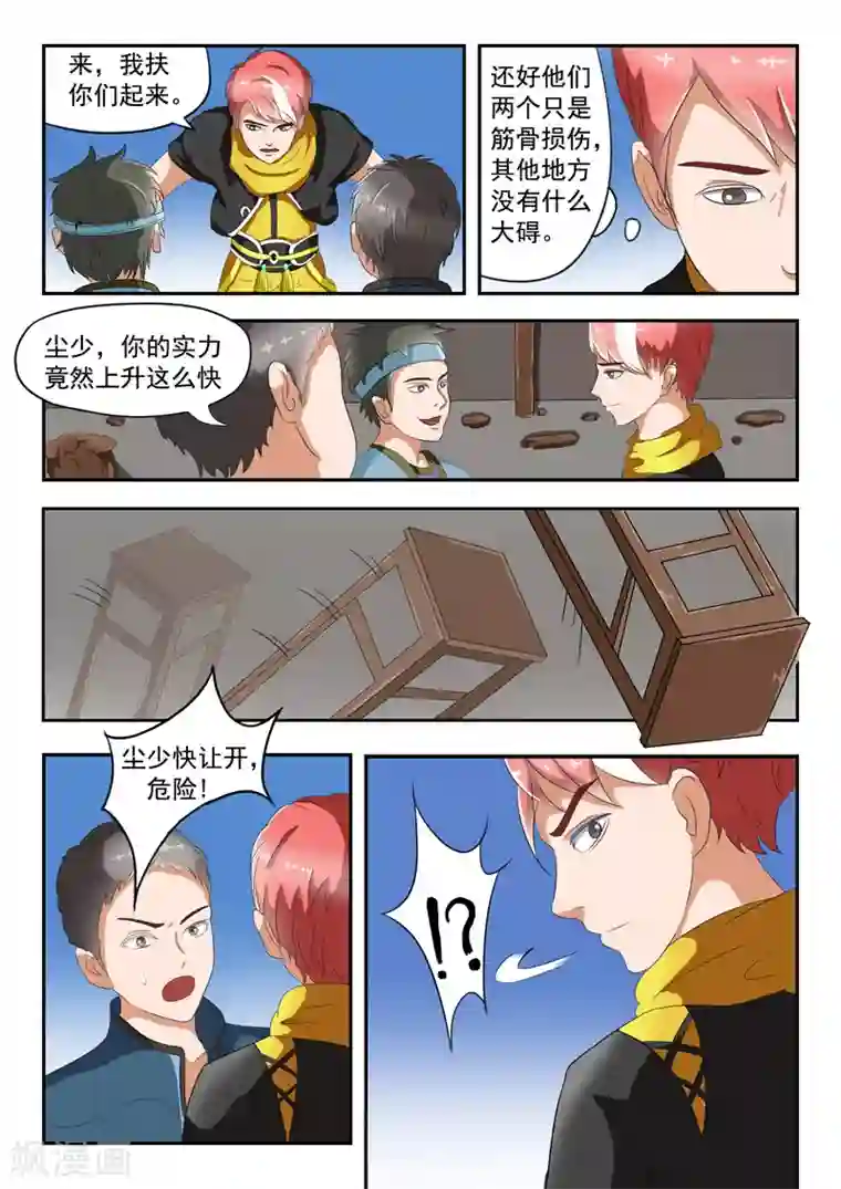 武神主宰第39话