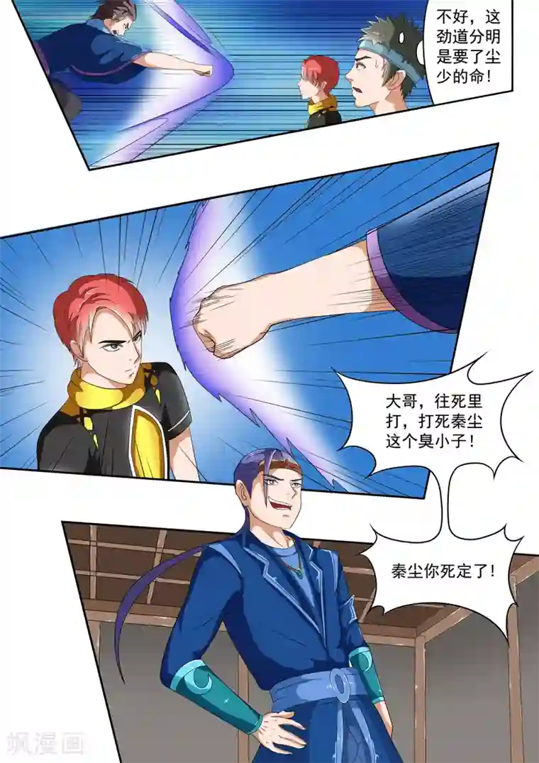 武神主宰第39话