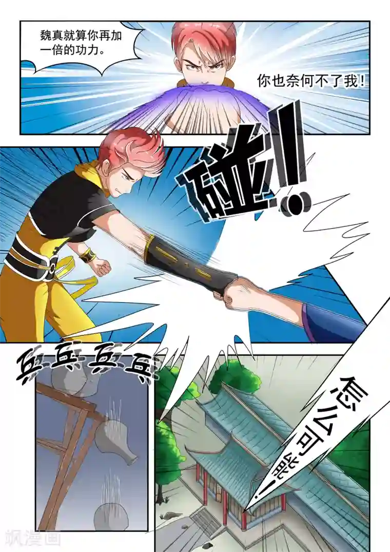 武神主宰第39话