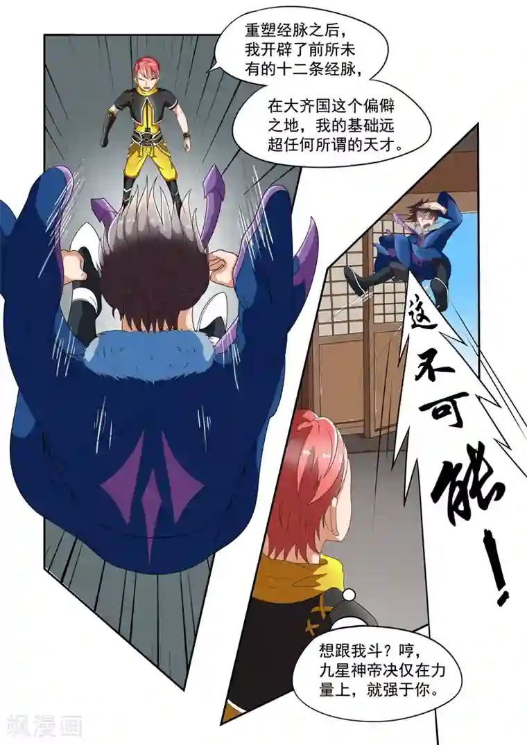 武神主宰第39话