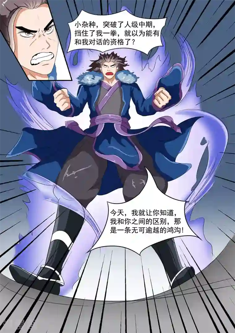 武神主宰第39话