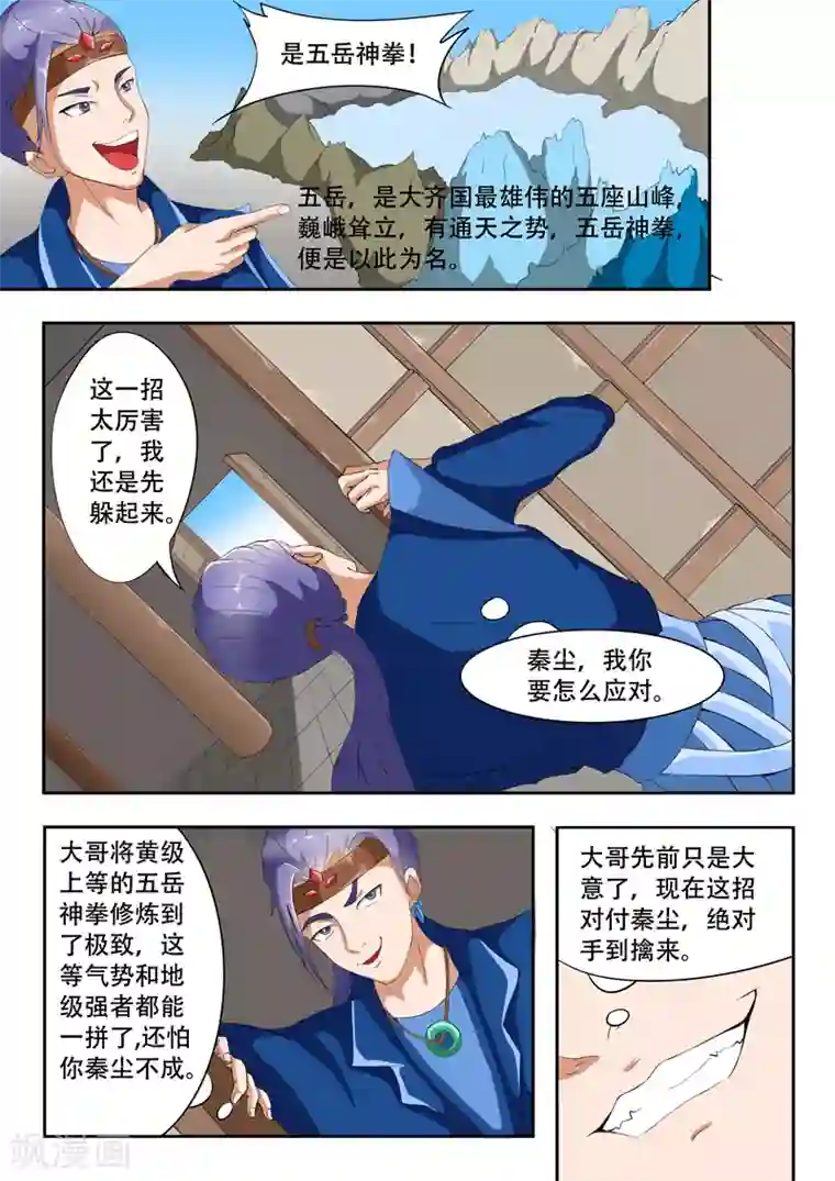 武神主宰第40话