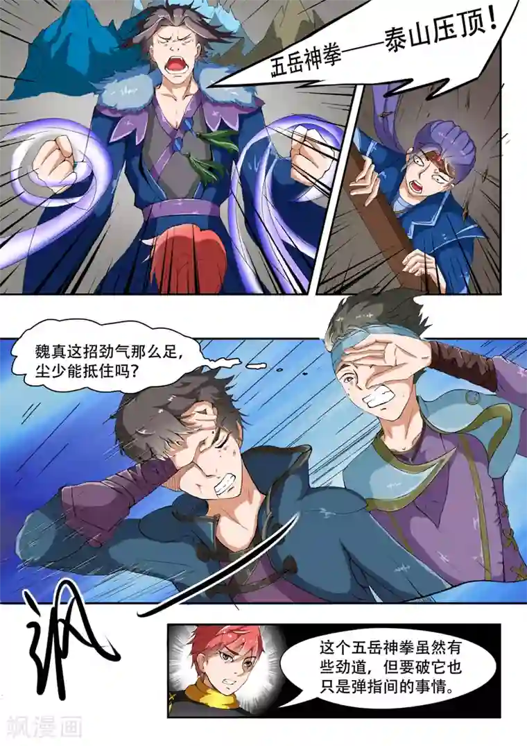 武神主宰第40话