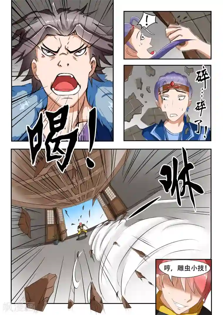 武神主宰第40话