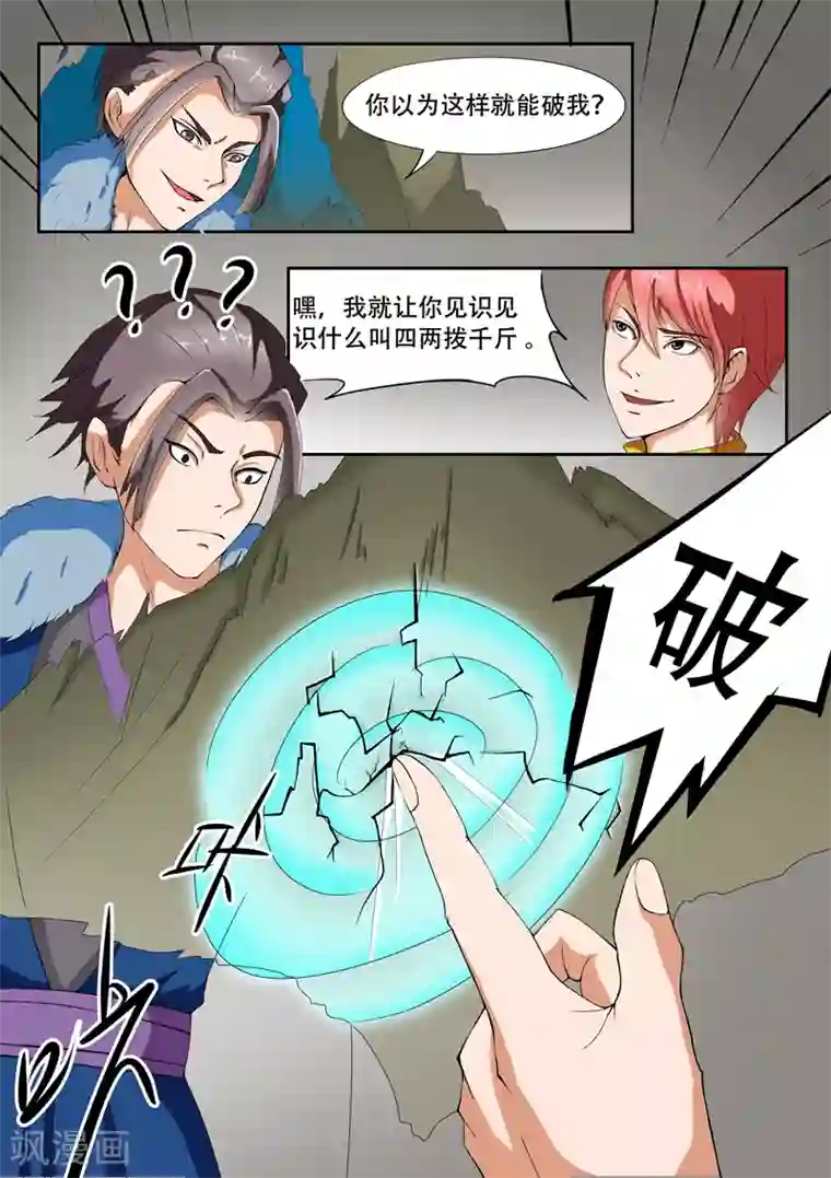 武神主宰第40话