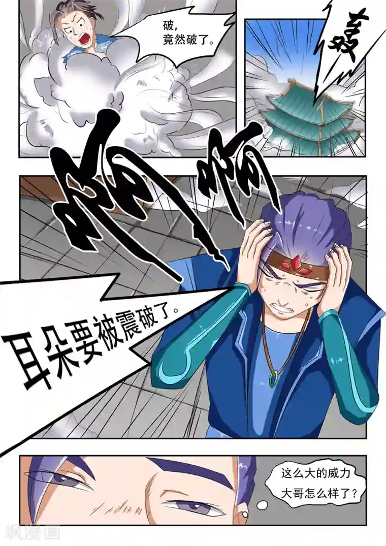 武神主宰第40话