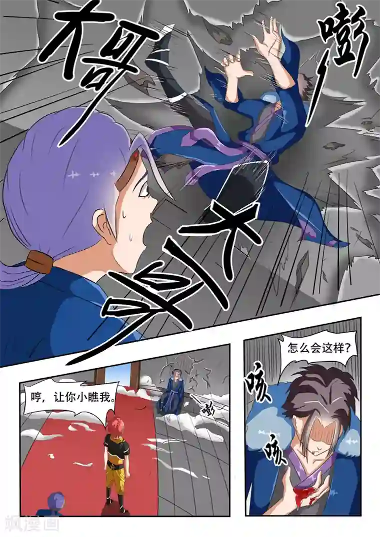 武神主宰第40话