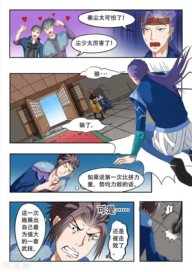 武神主宰第40话