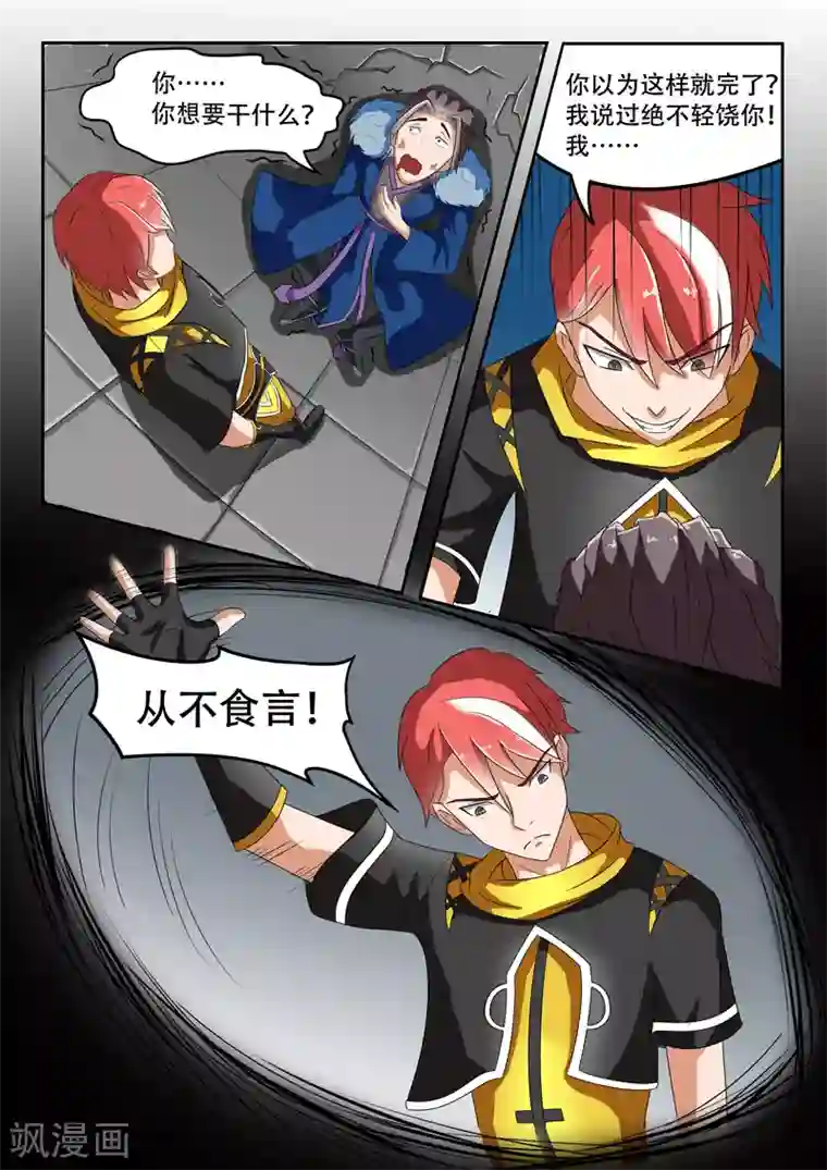 武神主宰第40话