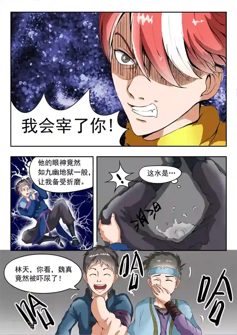 武神主宰第41话