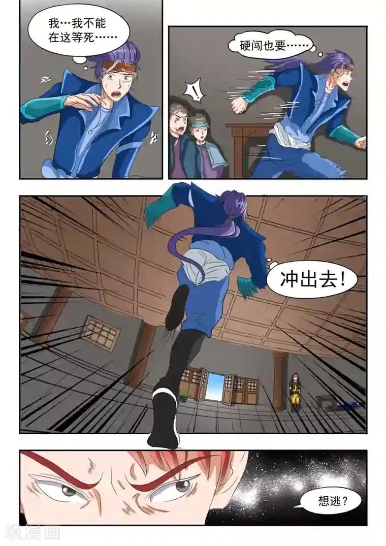 武神主宰第41话