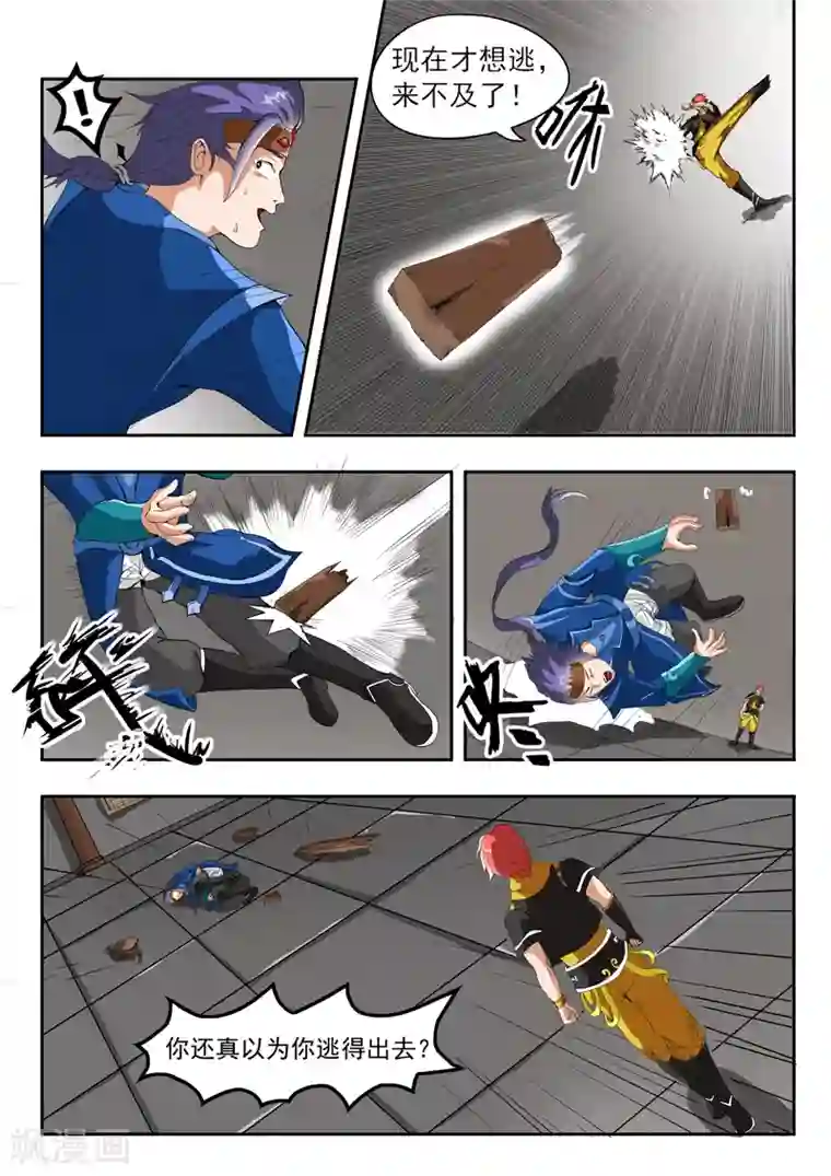 武神主宰第41话