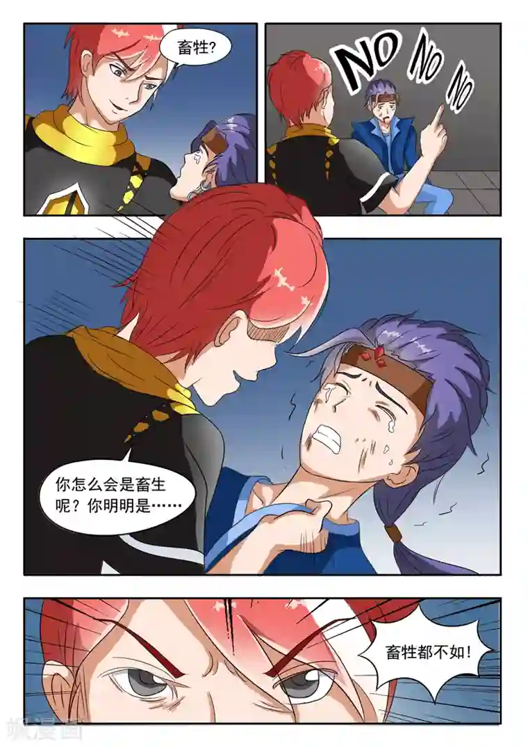 武神主宰第42话