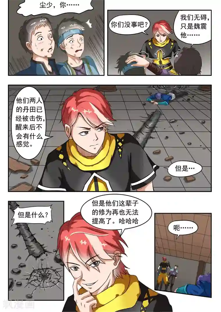 武神主宰第42话