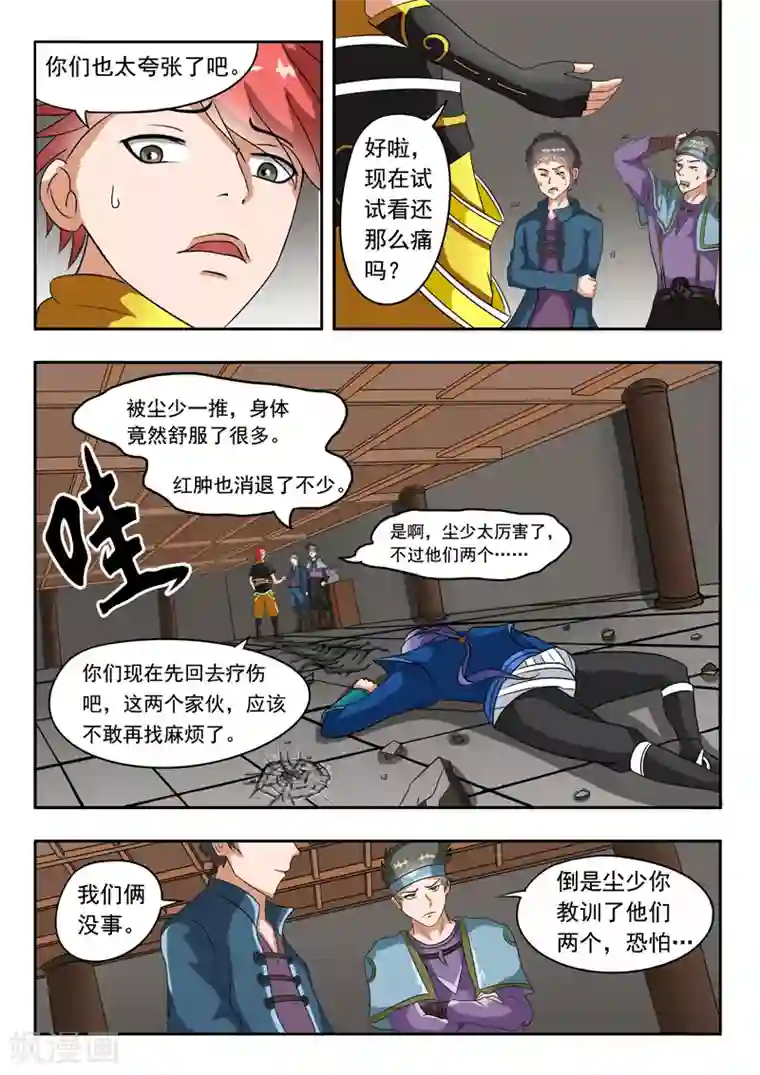 武神主宰第42话