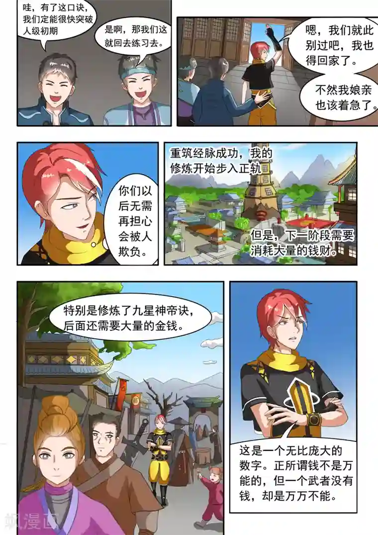 武神主宰第42话