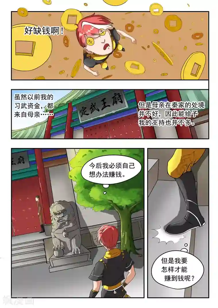 武神主宰第42话