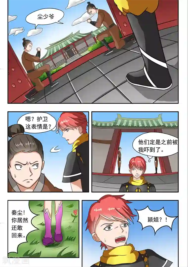 武神主宰第42话