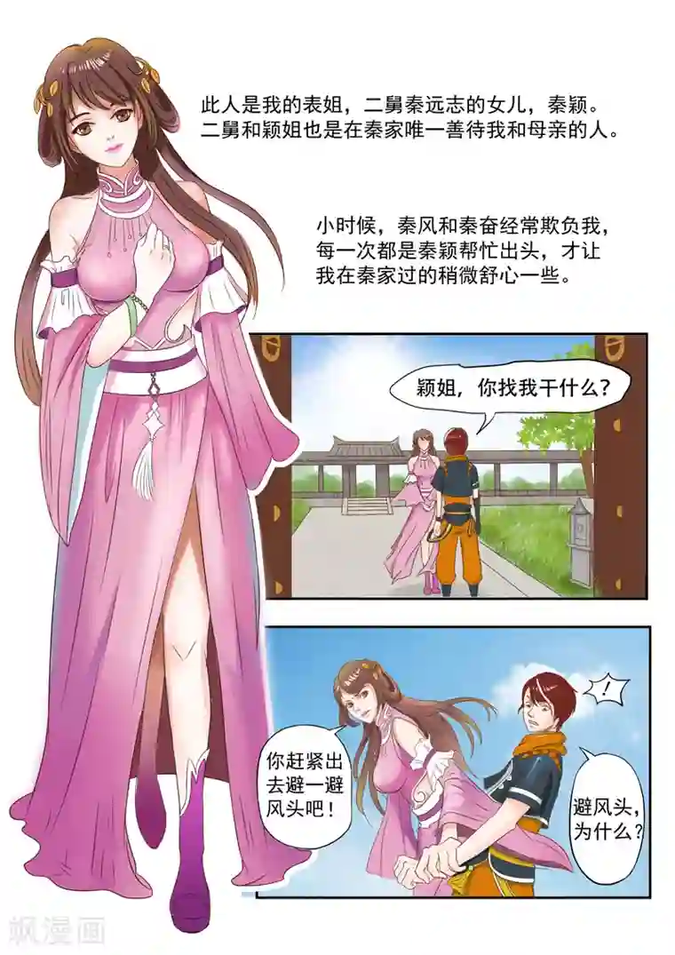 武神主宰第43话