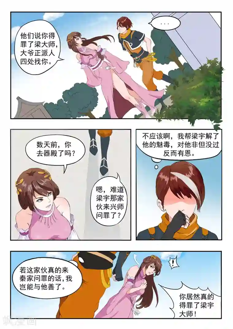 武神主宰第43话