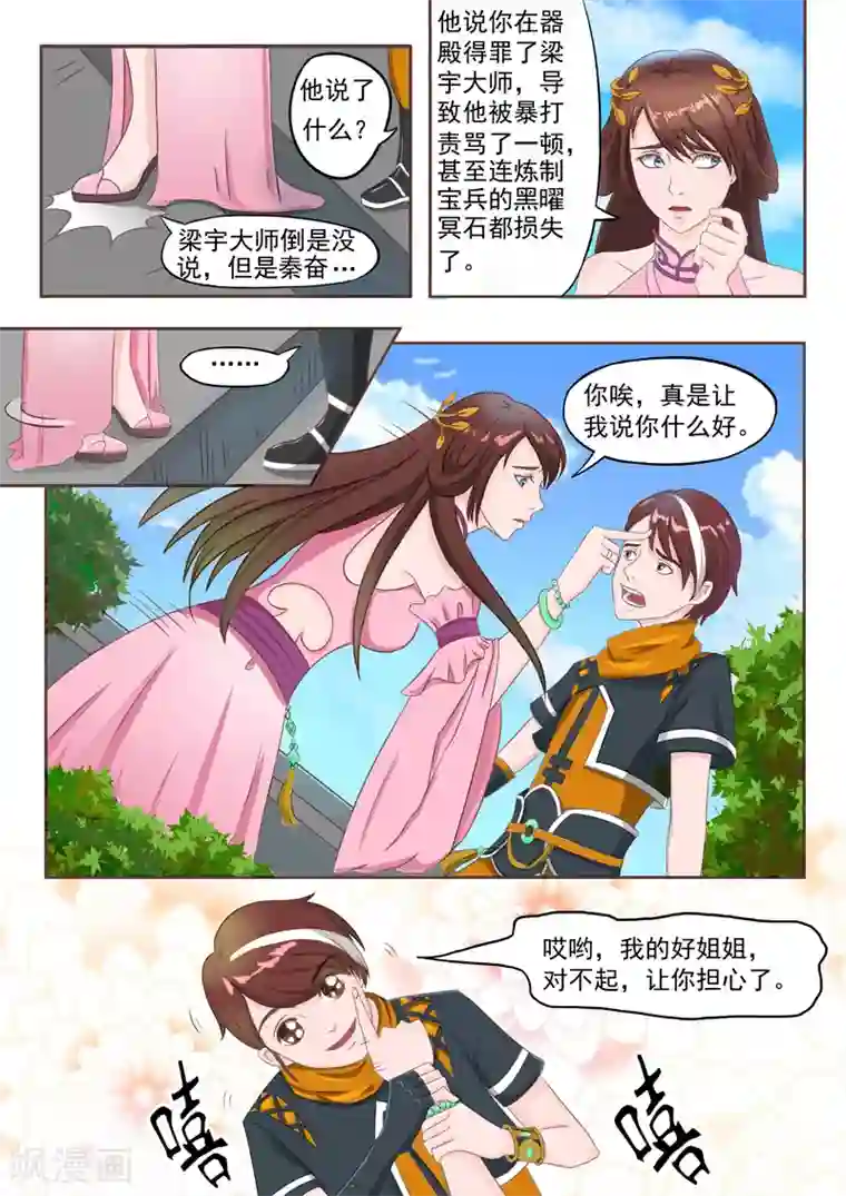 武神主宰第43话