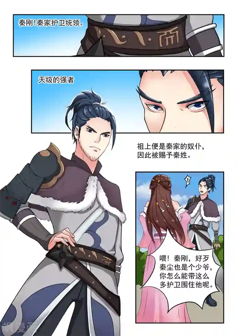 武神主宰第43话