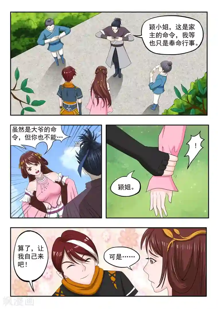 武神主宰第43话