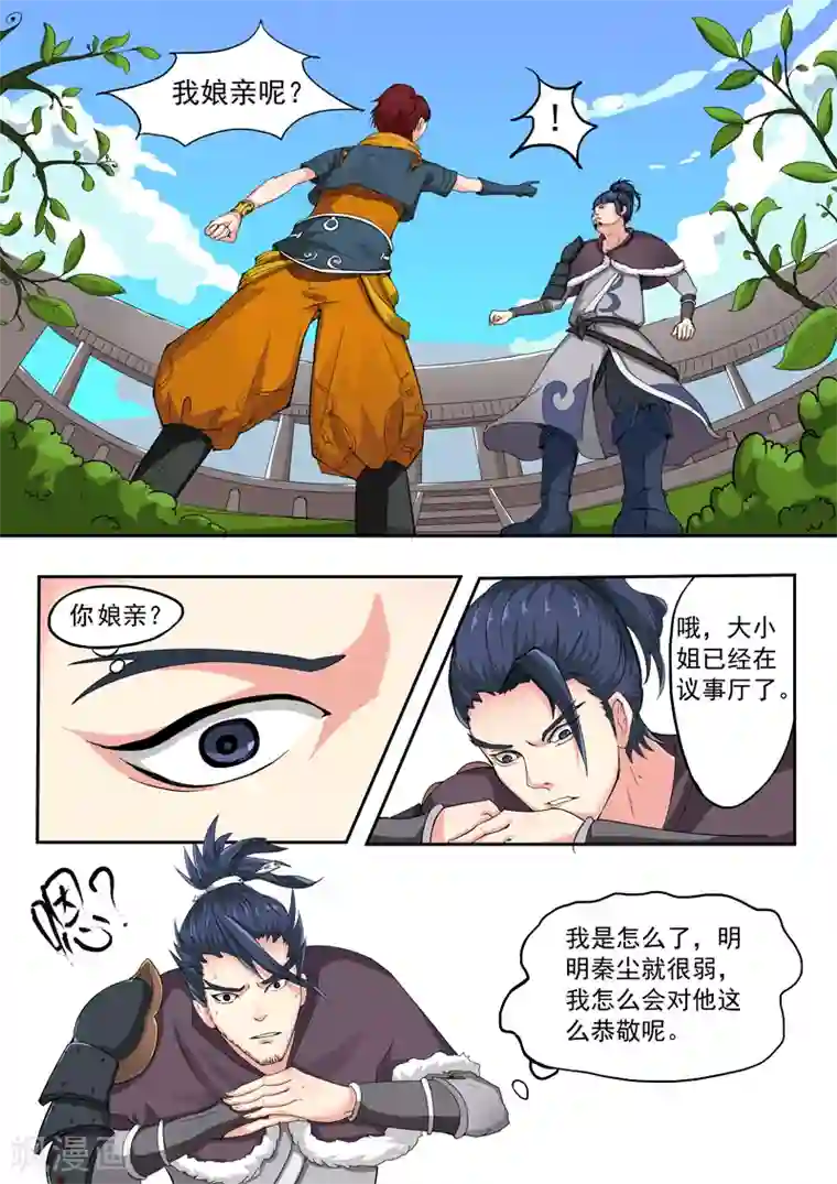 武神主宰第43话