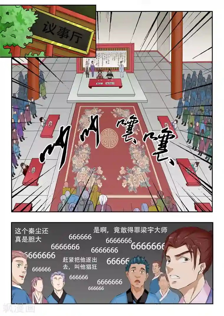 武神主宰第44话