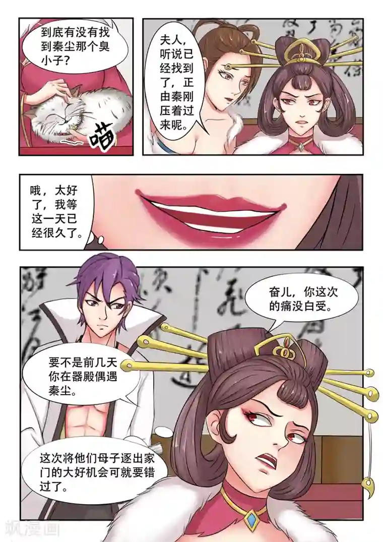 武神主宰第44话