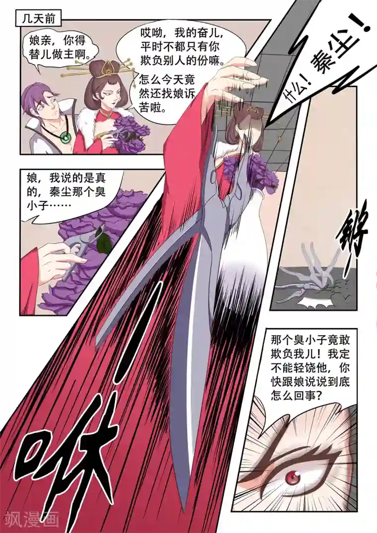 武神主宰第44话