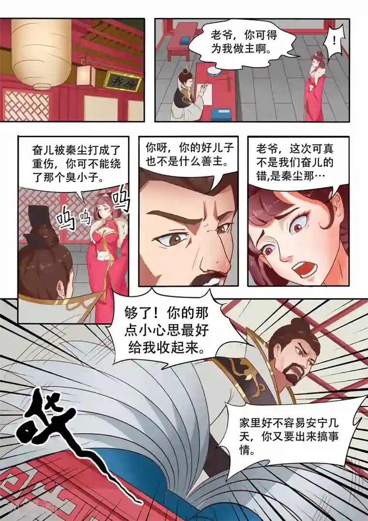 武神主宰第44话