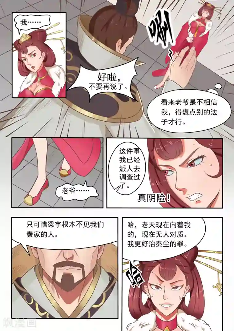 武神主宰第44话