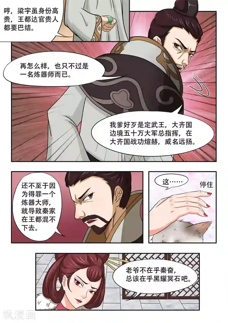 武神主宰第44话