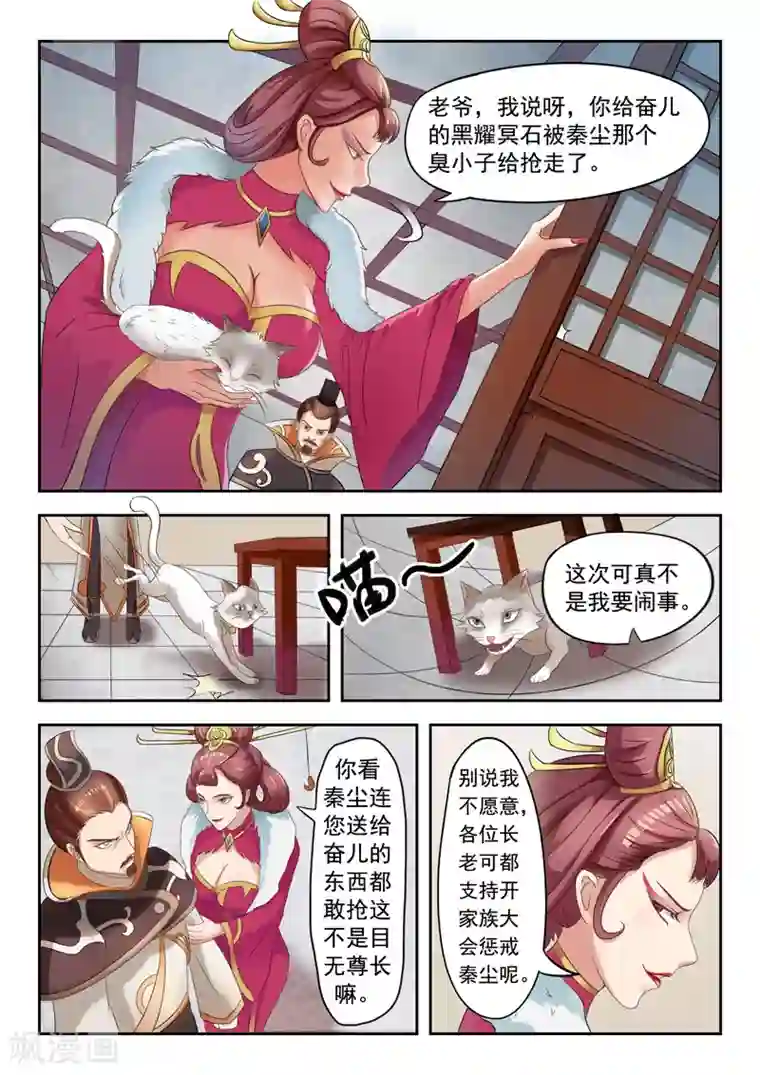 武神主宰第45话