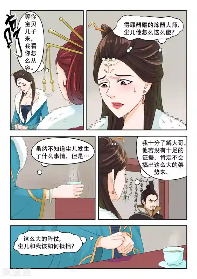 武神主宰第45话