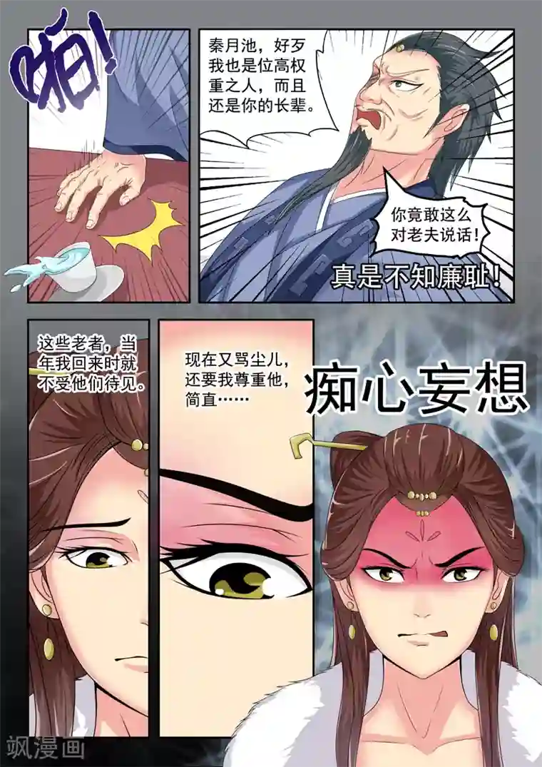 武神主宰第45话