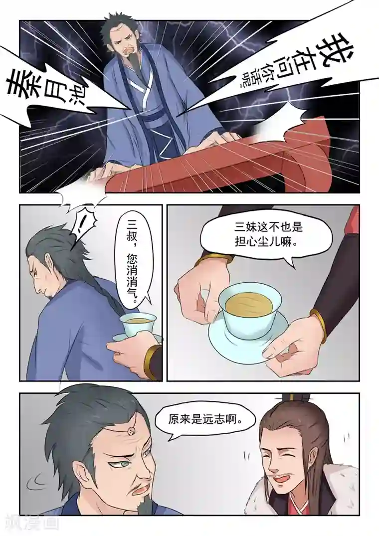 武神主宰第45话