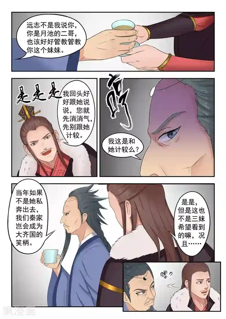 武神主宰第45话