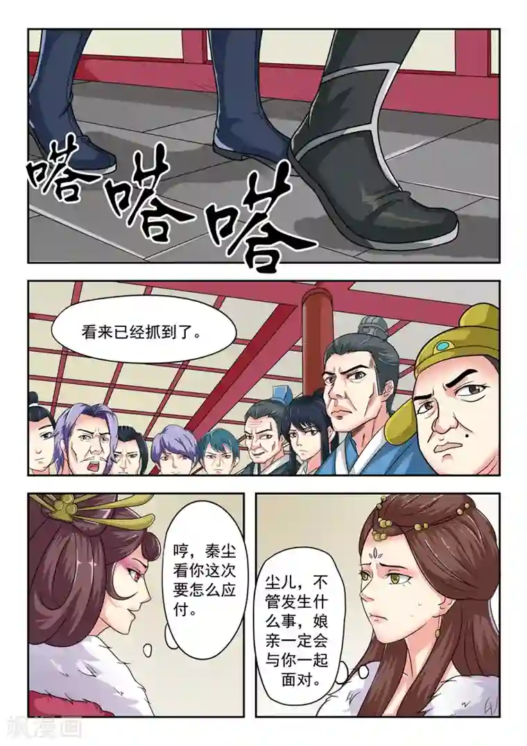 武神主宰第45话