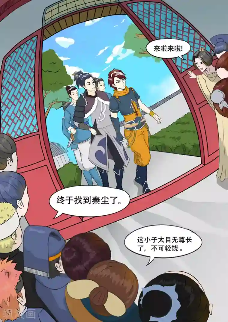 武神主宰第46话