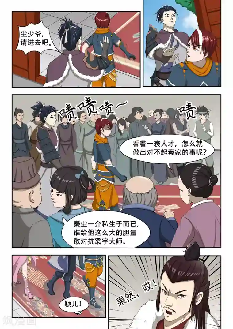 武神主宰第46话